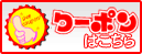 �N�[�|���s��